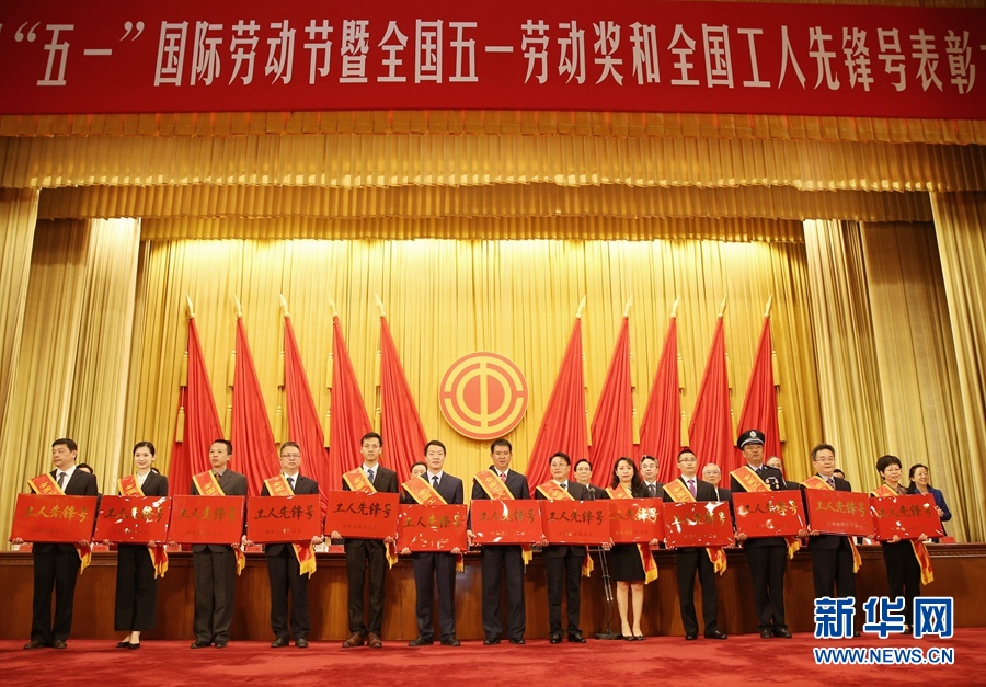 這是榮獲全國工人先鋒號(hào)的部分先進(jìn)集體代表在表彰大會(huì)上的合影留念。新華社記者 才揚(yáng) 攝