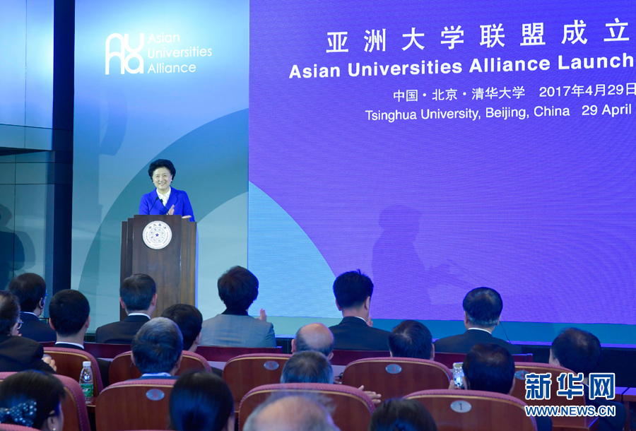 4月29日，亞洲大學聯(lián)盟成立大會暨首屆峰會在北京舉行，國務院副總理劉延東出席大會并發(fā)表主旨演講。新華社記者 燕雁 攝