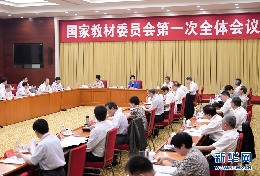 7月4日，中共中央政治局委員、國(guó)務(wù)院副總理、國(guó)家教材委員會(huì)主任劉延?xùn)|在北京出席國(guó)家教材委員會(huì)第一次全體會(huì)議。 新華社記者 燕雁 攝
