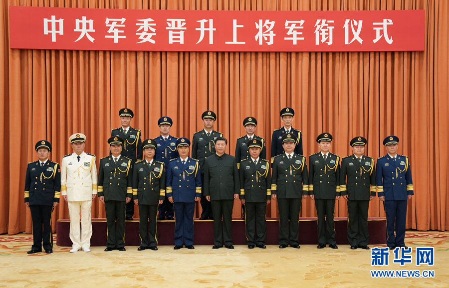 7月28日，中央軍委晉升上將軍銜儀式在北京八一大樓隆重舉行。中央軍委主席習(xí)近平向晉升上將軍銜的軍官頒發(fā)命令狀。這是儀式結(jié)束后，習(xí)近平等領(lǐng)導(dǎo)同志同晉升上將軍銜的軍官合影。新華社記者 李剛 攝