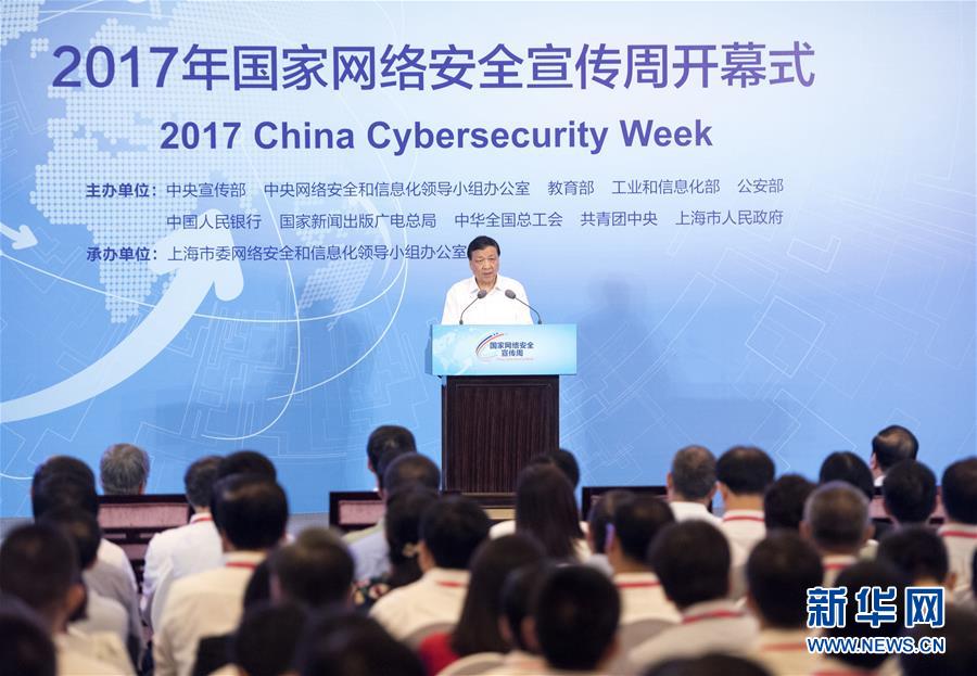 9月16日，2017年國家網(wǎng)絡(luò)安全宣傳周開幕式在上海西郊會議中心舉行。中共中央政治局常委、中央書記處書記、中央網(wǎng)絡(luò)安全和信息化領(lǐng)導(dǎo)小組副組長劉云山在開幕式上發(fā)表講話，并參觀網(wǎng)絡(luò)安全博覽會暨網(wǎng)絡(luò)安全成就展。新華社記者李學(xué)仁攝