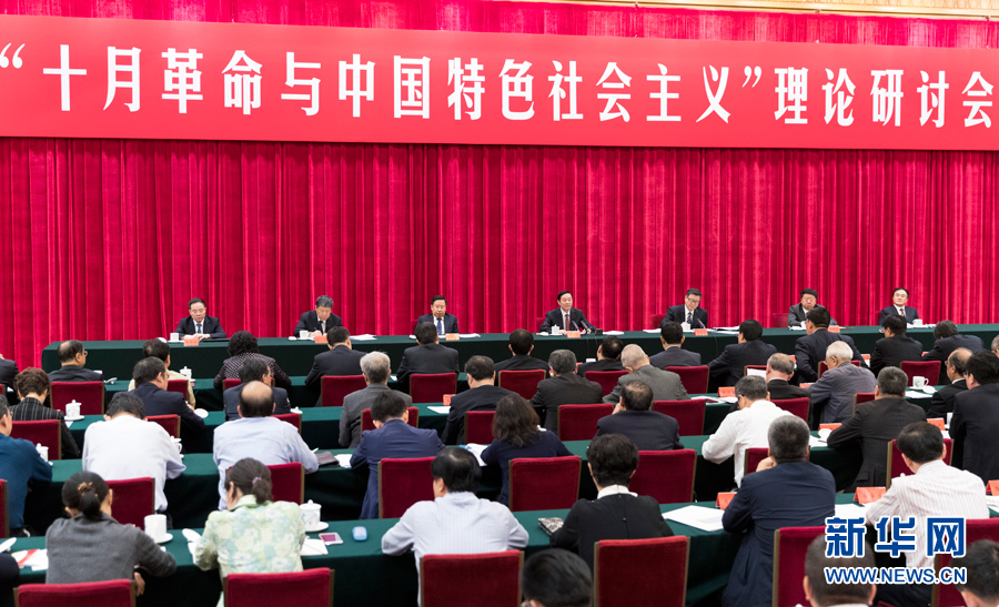 9月26日，在俄國十月革命勝利100周年前夕，“十月革命與中國特色社會主義”理論研討會在北京舉行。中共中央政治局委員、中央書記處書記、中宣部部長劉奇葆出席并講話。新華社記者 丁海濤 攝