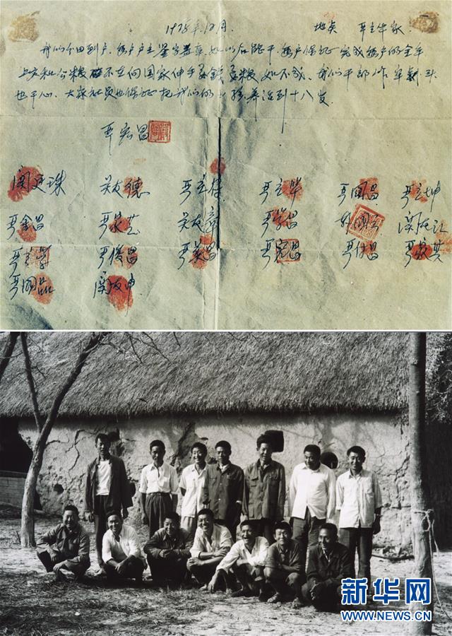 （新華全媒頭條·紀(jì)念改革開(kāi)放40年特稿·圖文互動(dòng)）（2）向著新航程揚(yáng)帆奮進(jìn)！——從小崗精神看中國(guó)改革開(kāi)放40年