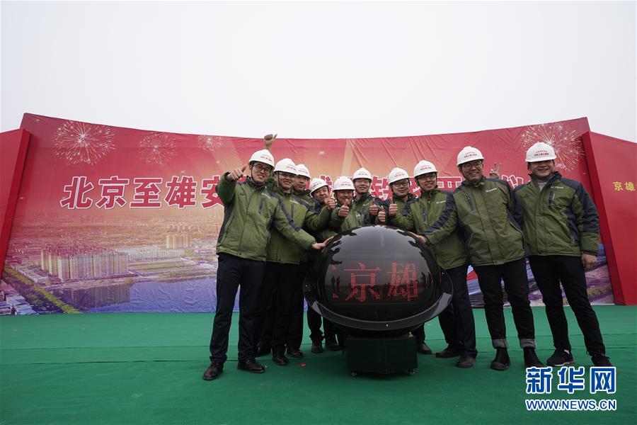 （新華全媒頭條·圖文互動）（7）奮進新時代　建設(shè)雄安城——以習(xí)近平同志為核心的黨中央謀劃指導(dǎo)《河北雄安新區(qū)規(guī)劃綱要》編制紀實
