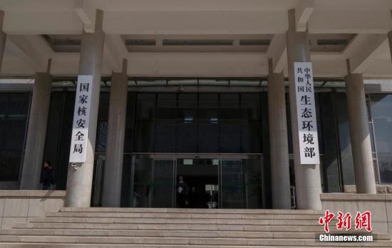 4月16日，新組建的中華人民共和國(guó)生態(tài)環(huán)境部在北京正式掛牌。 <a target='_blank' >中新社</a>記者 賈天勇 攝