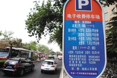 5月1日，體育館路路側(cè)停車場，停車場信息公示牌注明“不足一個(gè)計(jì)時(shí)單位不收取費(fèi)用”的收費(fèi)新規(guī)。新京報(bào)記者 王貴彬 攝
