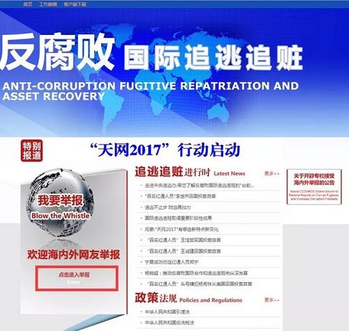 中紀委：“狐貍”外逃，海外群眾也不會放過他們