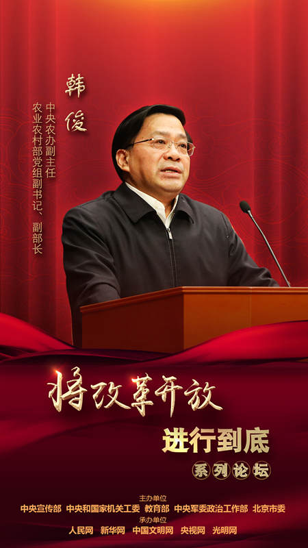 中央農(nóng)辦副主任，農(nóng)業(yè)農(nóng)村部黨組副書記、副部長韓俊