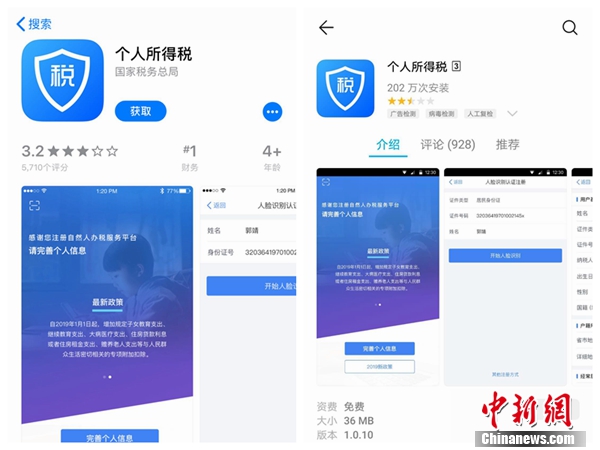 個人所得稅APP截圖。