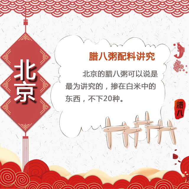 臘八節(jié) 你家有啥習(xí)俗？