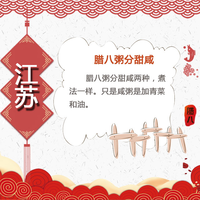 臘八節(jié) 你家有啥習(xí)俗？