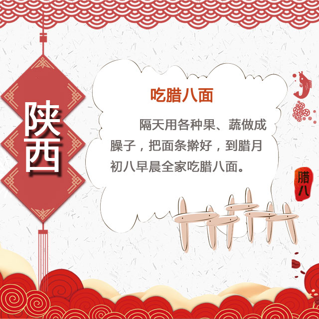 臘八節(jié) 你家有啥習(xí)俗？