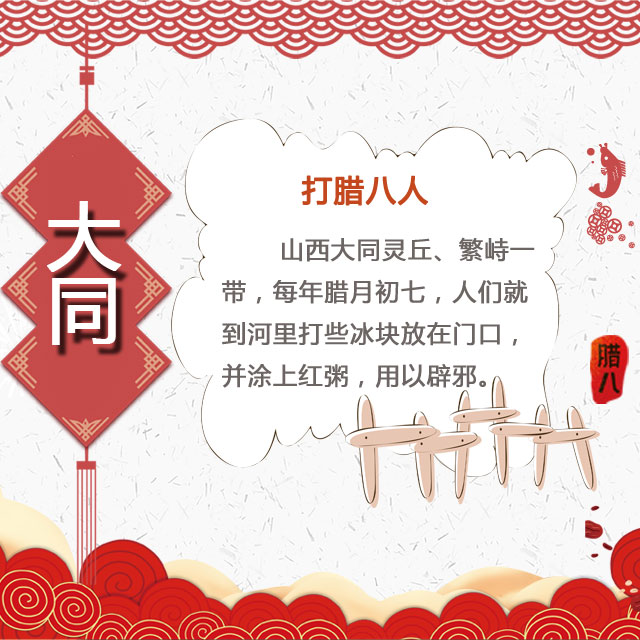 臘八節(jié) 你家有啥習(xí)俗？
