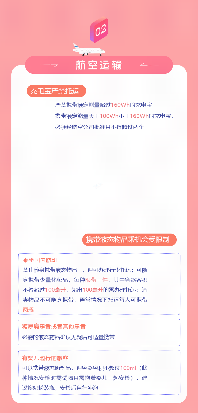春運(yùn)期間，乘坐公共交通工具這些東西要慎帶！