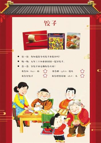 陳經(jīng)綸中學帝景分校一年級寒假作業(yè)中，有一項是鼓勵學生大年三十包餃子。校方供圖