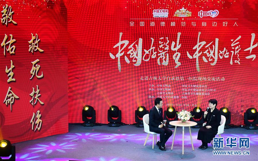 （圖文互動(dòng)）（2）“中國好醫(yī)生、中國好護(hù)士”走進(jìn)吉林大學(xué)白求恩第一醫(yī)院 
