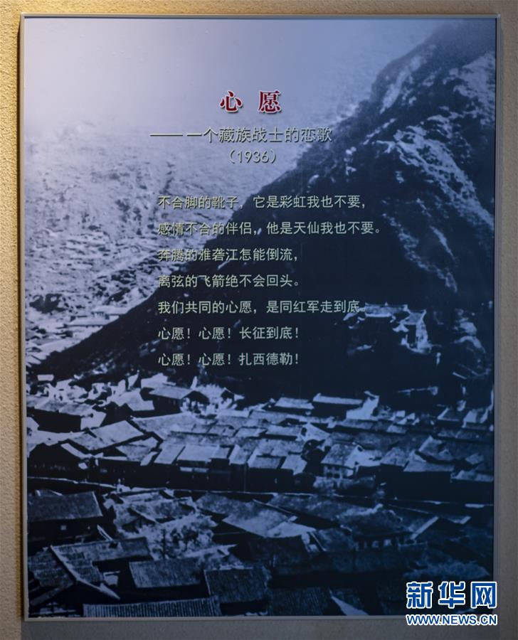 （壯麗70年·奮斗新時代——記者再走長征路·圖文互動）（3）83年前，那群年輕人的詩和遠(yuǎn)方
