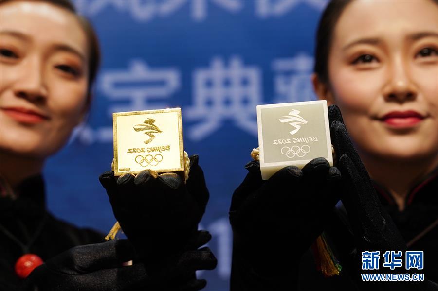 （體育）（1）北京冬奧徽寶典藏版、珍藏版正式發(fā)布并將限量發(fā)行