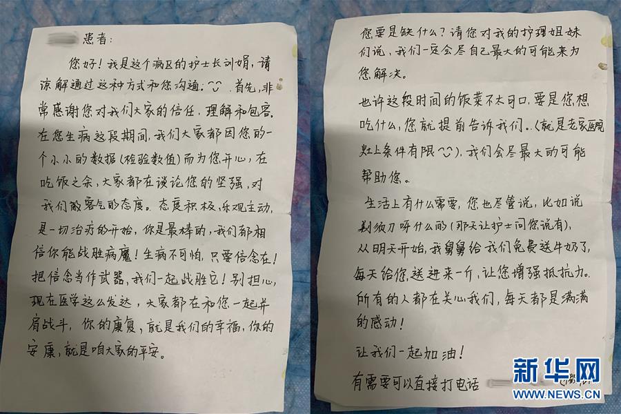 （聚焦疫情防控·圖文互動）（1）“我只是你匆匆過客，你卻是我人生轉(zhuǎn)折！”——一封來自甘肅渭源新冠肺炎治愈患者的感謝信