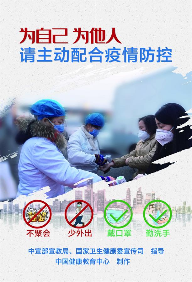 （新冠肺炎疫情防控知識 公益廣告）為自己 為他人 請主動(dòng)配合疫情防控