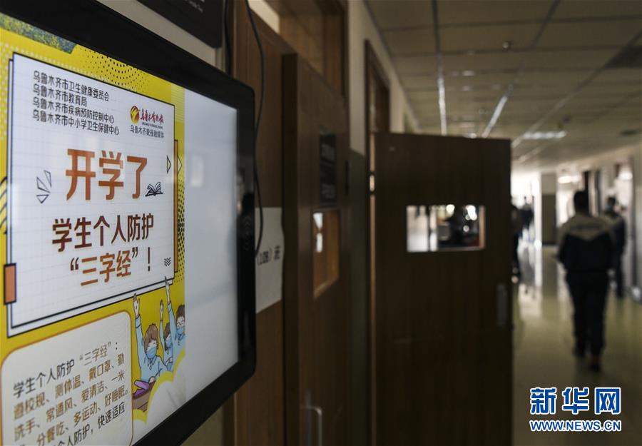 （圖文互動）（2）“早”安同學，“早”安老師！——新疆初高中畢業(yè)班復課一周回訪見聞