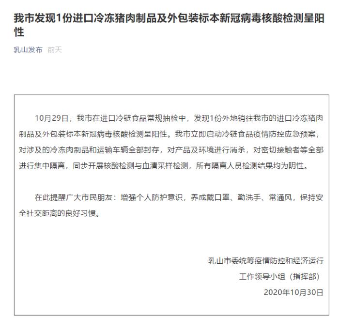 外包裝核酸檢測陽性豬肉流入？山東多地連發(fā)通告