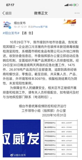 煙臺市采集人員、產(chǎn)品、外包裝、外環(huán)境等樣本3097份，核酸檢測結(jié)果均為陰性，未發(fā)現(xiàn)陽性案例。　網(wǎng)頁截圖 攝