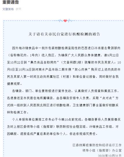 “文登發(fā)布”消息稱，外地冷鏈?zhǔn)称分幸慌獍b核酸檢測呈陽性的巴西進口冷凍豬去骨頸部肉流入文登區(qū)?！【W(wǎng)頁截圖 攝
