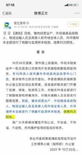 “安丘發(fā)布”稱，外地冷鏈?zhǔn)称分幸慌臀鬟M口凍豬肉外包裝抽檢核酸檢測呈陽性，有15件流入安丘市鑫牛市場某肉品批零中心門店?！【W(wǎng)頁截圖 攝