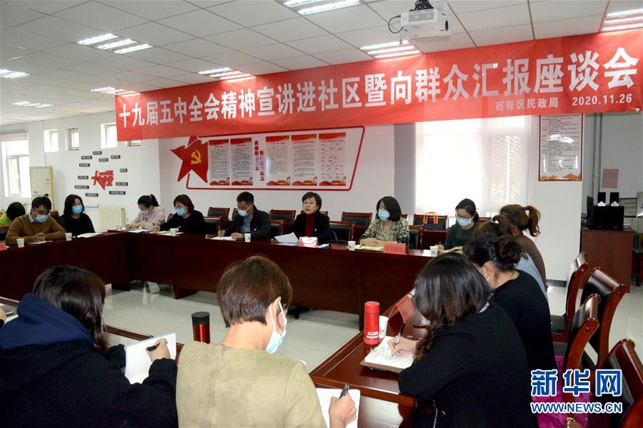 （五中全會(huì)精神在基層·圖文互動(dòng)）（2）天津、福建、廣東、云南等地創(chuàng)新形式讓黨的十九屆五中全會(huì)精神“飛入尋常百姓家”