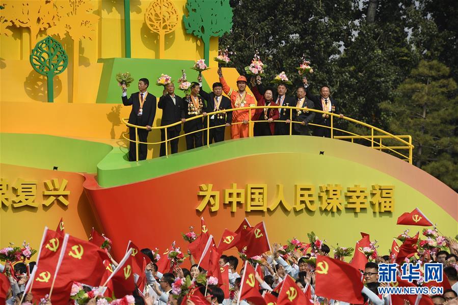 （國慶70周年·慶祝大會(huì)）慶祝中華人民共和國成立70周年大會(huì)在京隆重舉行