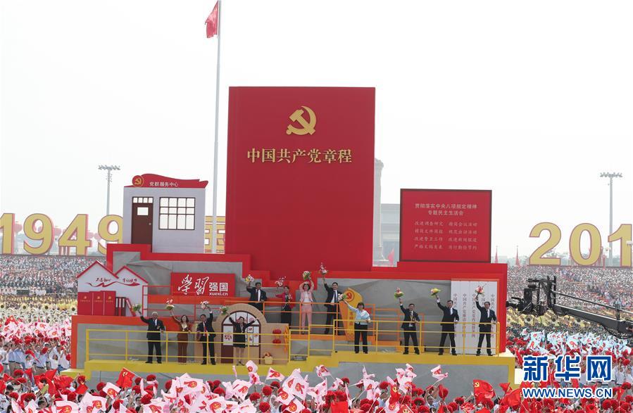 （國(guó)慶70周年·慶祝大會(huì)）慶祝中華人民共和國(guó)成立70周年大會(huì)在京隆重舉行