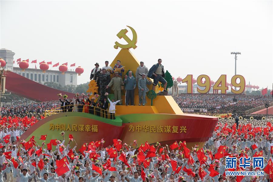（國(guó)慶70周年·慶祝大會(huì)）慶祝中華人民共和國(guó)成立70周年大會(huì)在京隆重舉行