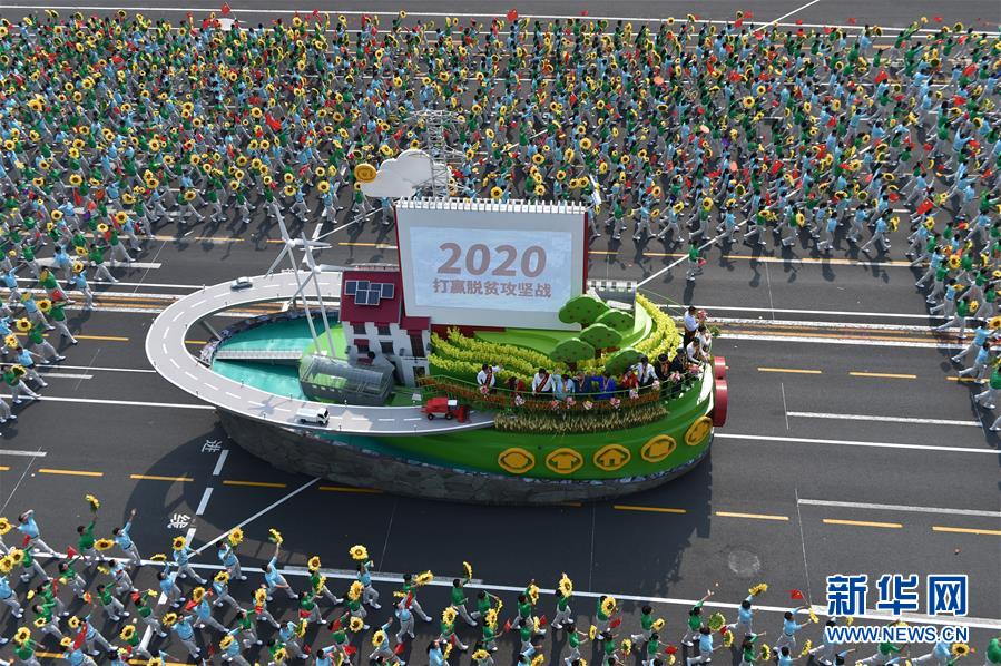 （國(guó)慶70周年&middot;慶祝大會(huì)）慶祝中華人民共和國(guó)成立70周年大會(huì)在京隆重舉行