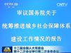 十二屆全國人大常委會(huì)第十二次會(huì)議舉行第二次全體會(huì)議