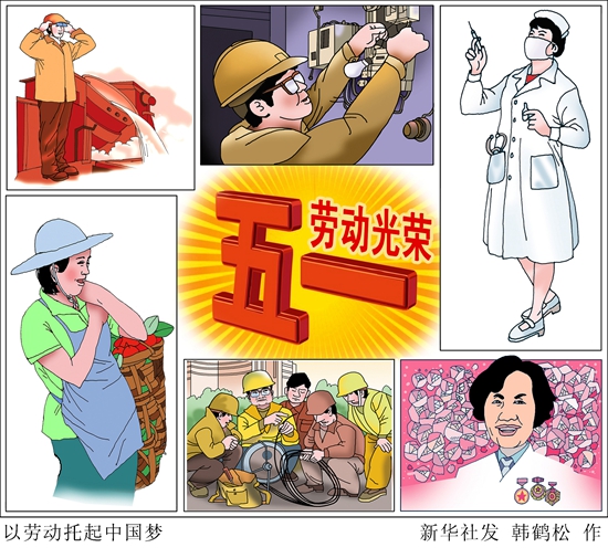 致敬，辛勤奉獻的勞動者！