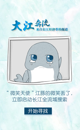 確認(rèn)過(guò)眼神，是長(zhǎng)江最美的一抹微笑