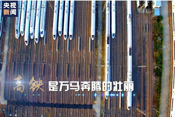 2020：坐著高鐵看中國(guó)！