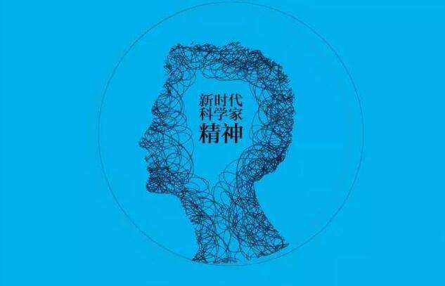閃耀光芒！來聽他們心中的科學(xué)家精神