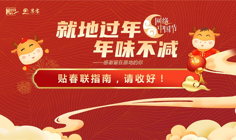 MG動畫丨貼春聯(lián)指南，請收好！