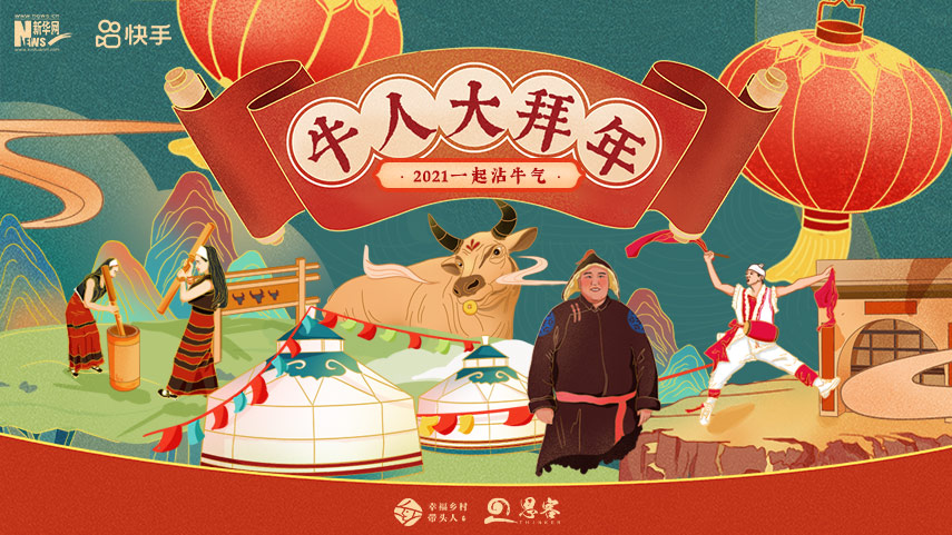 線上拜年，祝福不減！快來秀出你的牛年style