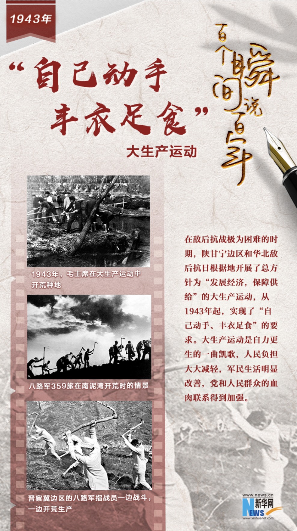 1943，“自己動(dòng)手，豐衣足食”