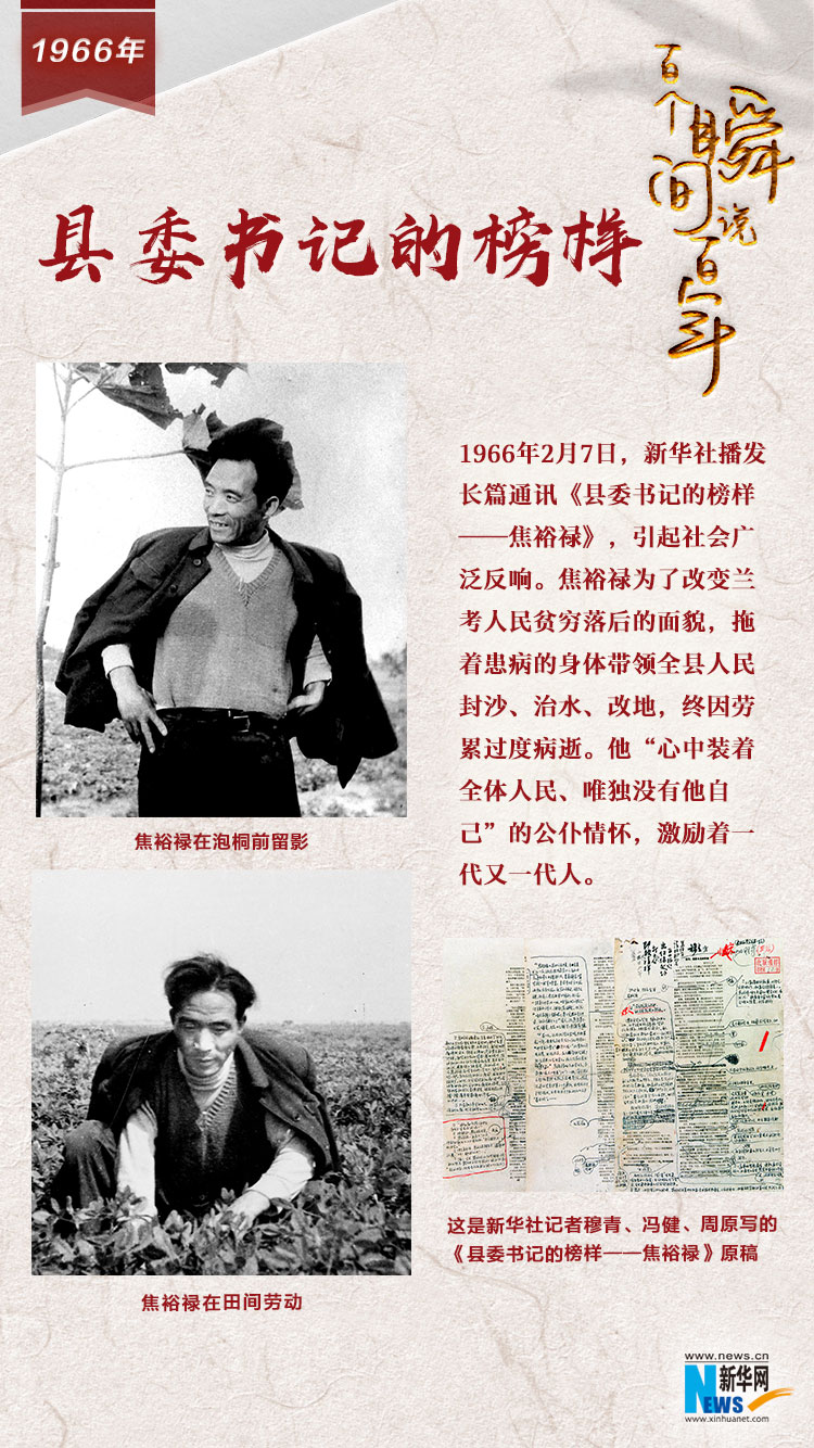 1966，縣委書記的榜樣