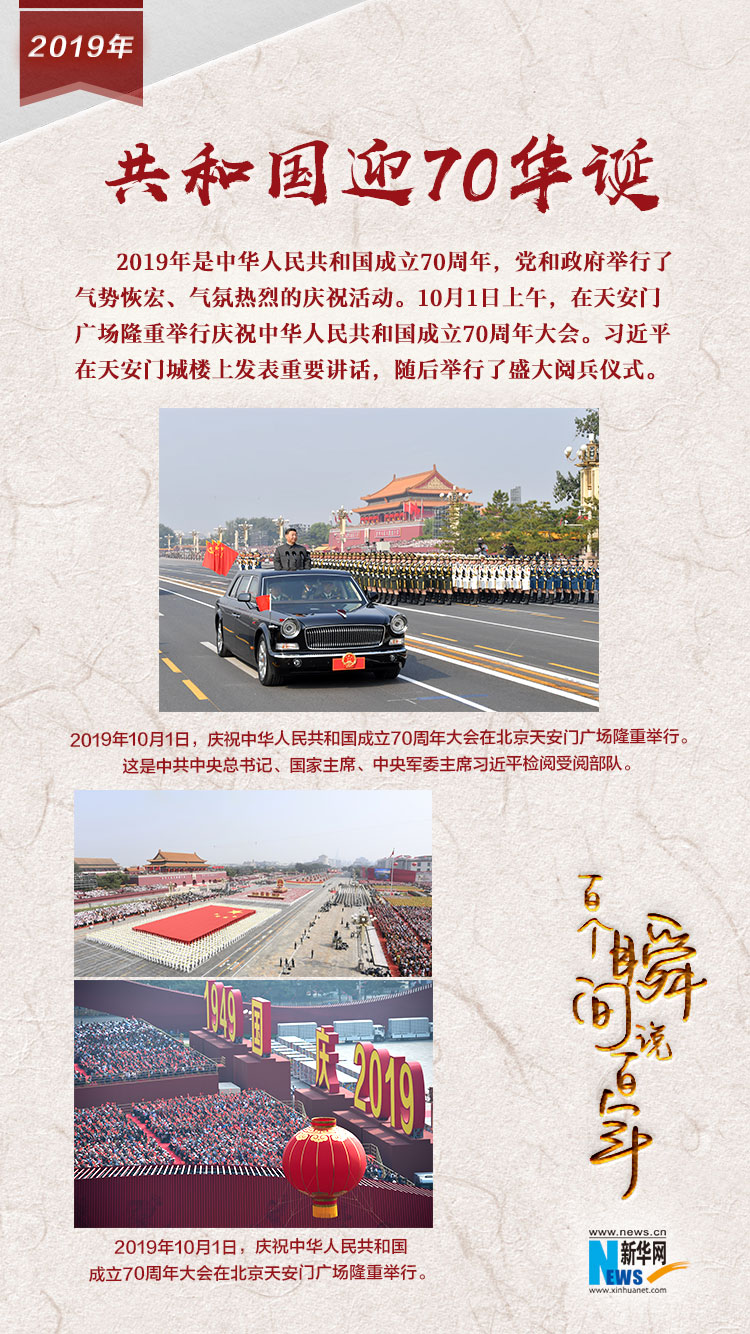 2019，共和國(guó)迎70華誕
