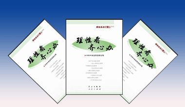 《理性看　齊心辦——理論熱點(diǎn)面對面2013》出版發(fā)行