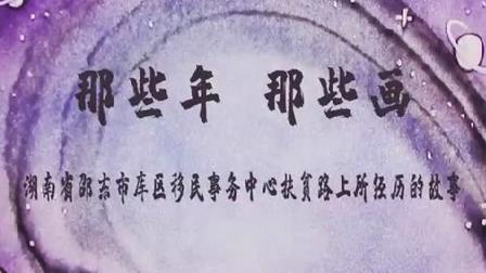 那些年，那些畫