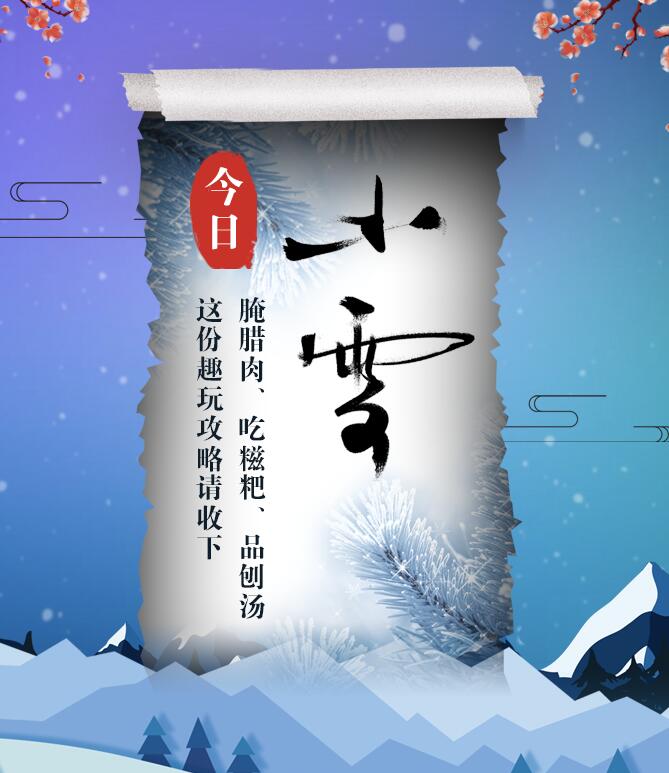 今日小雪|腌臘肉、吃糍粑、品刨湯 這份趣玩攻略請(qǐng)收下