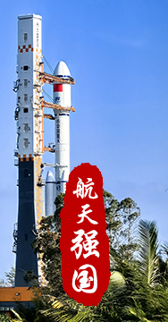 探索浩瀚宇宙，發(fā)展航天事業(yè)，建設(shè)航天強(qiáng)國(guó)，是我們不懈追求的航天夢(mèng)。