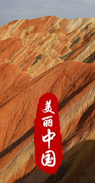 綠水青山就是金山銀山，生態(tài)文明建設(shè)是關(guān)系中華民族永續(xù)發(fā)展的根本大計(jì)。