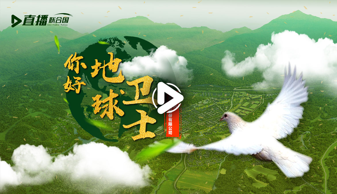 你好！地球衛(wèi)士